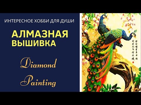 Алмазная вышивка на кухню