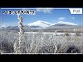 [Full] 세계테마기행 - 첫 눈이 내리면 시베리아 1부 ~ 4부