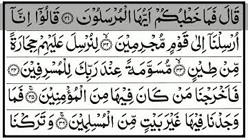 Juz 27 - Qala Fama Khatbukum (قَالَ فَمَا خَطْبُكُم) - تلاوة القرآن الكريم