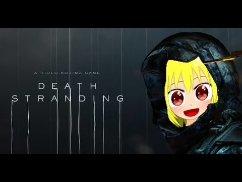 【DEATH STRANDING】世界を欠ける箸になる