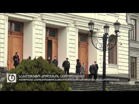 უნივერსიტეტები საბიუჯეტო კოდექსის ცვლილებებს ეწინააღმდეგებიან