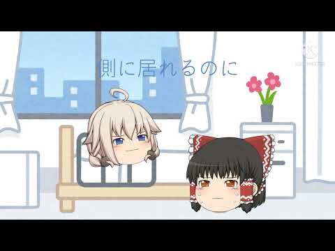 [ゆっくりPV]このまま