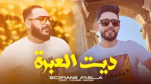 #Cheb #Sofiane #Asla 🎧🎙2025 Dit L3ebra 😍😎كاين غي ما لي مرا Avec  Yousri Oscar🎹#Zaki 31🇩🇿🇫🇷🇲🇦🇹🇳🇱🇾