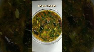 Pachi pulsu || telangana style pachi pulsu || పచ్చి పులుసు || #pachipulusu #5minutes #easyrecipe