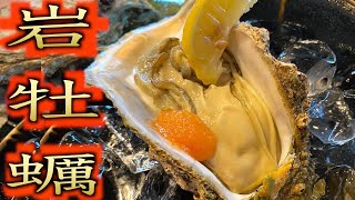 【開け方】【捌き方】超超濃厚！　瀬戸内　広島県産　天然とれたての極大岩牡蠣がクリーミーすぎて圧勝する物語！