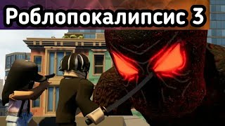 РОБЛОПОКАЛИПСИС 3 - Роблокс музыкальный клип. Перевод. РОБЛОПОКАЛИПСИС 3 - Роблокс музыкальный клип. Перевод.