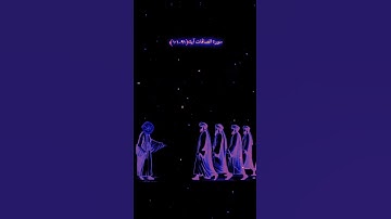 ياسر الدوسري سورة الصافات أية 91-101#اكسبلور