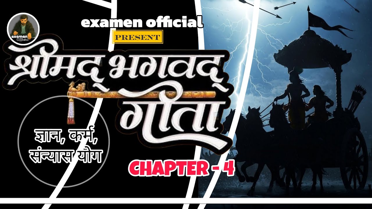 Bhagavad Gita – Chapter 4 (Jnana Karma Sannyasa Yoga) | Complete Gita | examen Official 