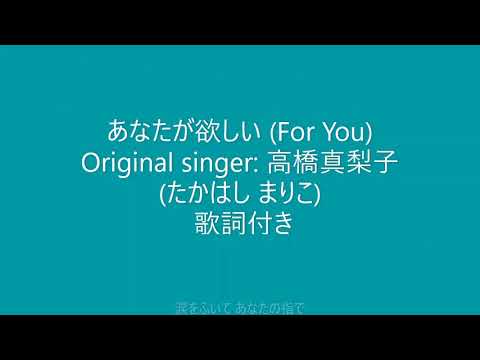 あなたが欲しい For You Youtube