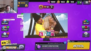 Девушка из Brawl Stars Перепела Клава Кока &amp; NILETTO - Краш