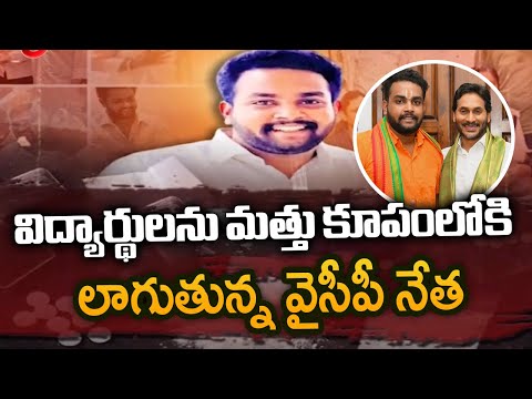 YCP Student Leader Kondareddy Caught In Drugs Case | Vizag || TV5 News - TV5NEWS