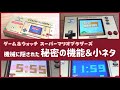 【ゲーム＆ウォッチ スーパーマリオブラザーズ】機械に隠された細かすぎる小ネタ集！ @レウンGameTV