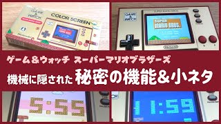 【ゲーム＆ウォッチ スーパーマリオブラザーズ】機械に隠された細かすぎる小ネタ集！ @レウンGameTV