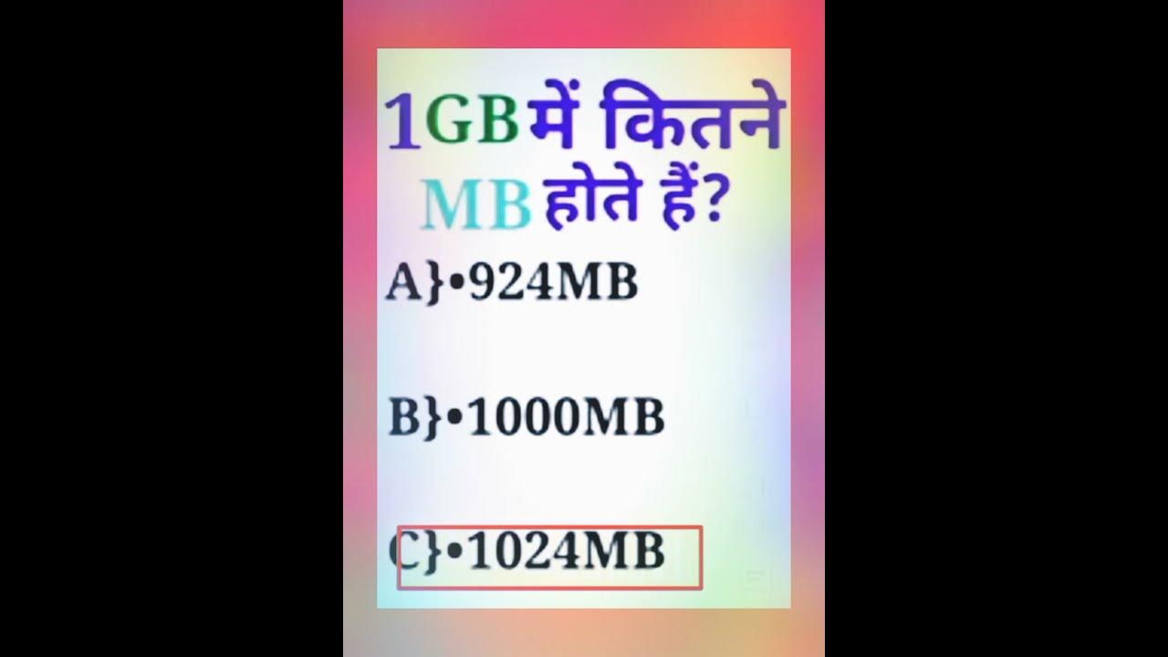 1-gb-me-kitna-mb-hota-hai-gb-computer-shortsvideo-shorts-youtube