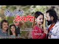 Gauthali le  nepali song 2023  phanindra subedee  juna prasai  dinesh koirala  sunita rasaily