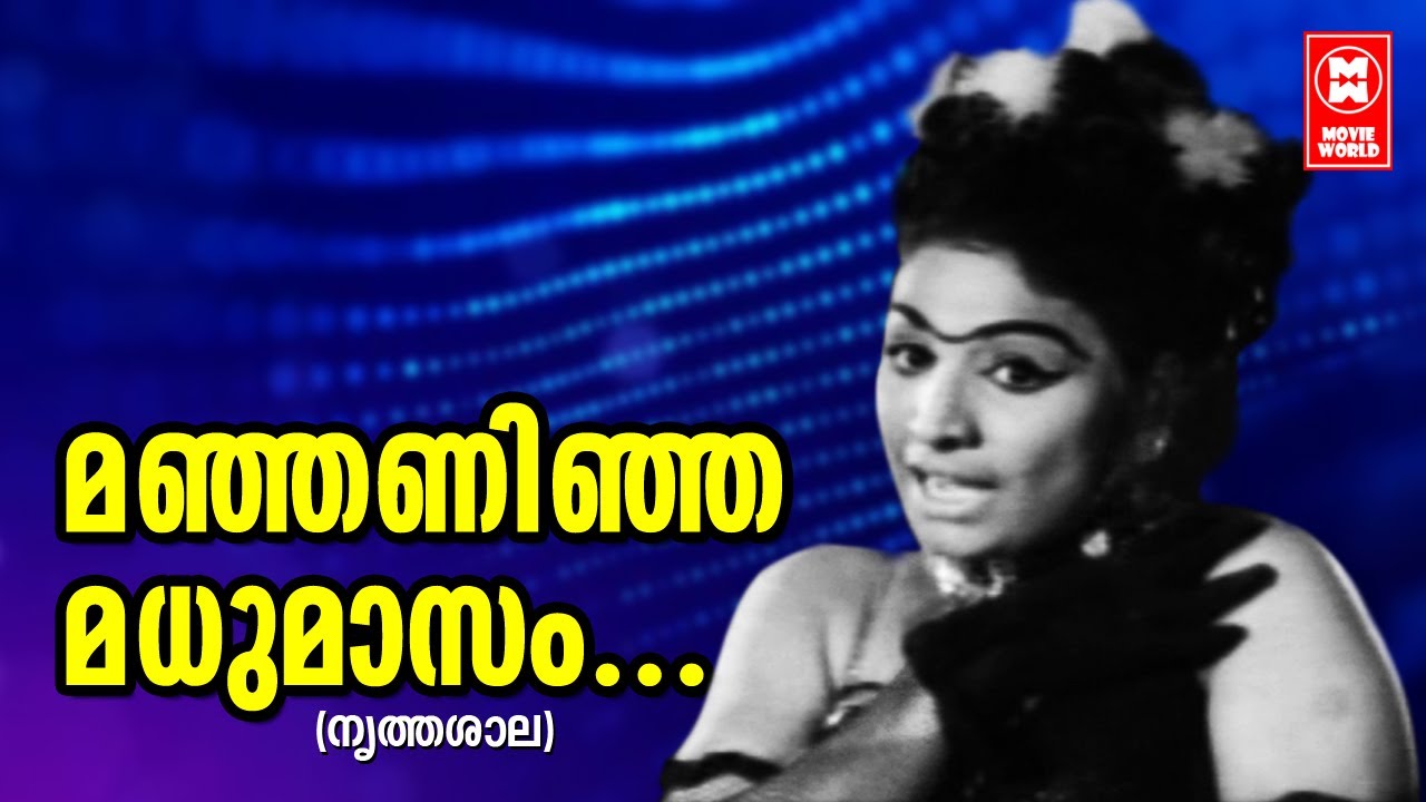    Nrithasala Malayalam Movie Song  S Janaki  V Dakshinamoorthy  P Bhaskaran