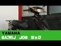 YAMAHA SA36J JOG ジョグ　参考動画