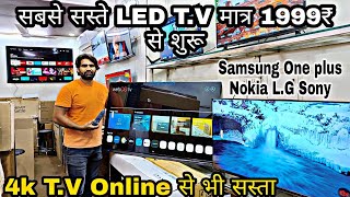 50 Inches Led TV मात्र 9,999₹ में? | Biggest Led TV Wholesale Market in Delhi | Malik Electronics