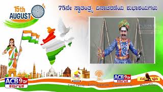Independence Day Special L Kids Program L Acb9Tv Karnataka News L