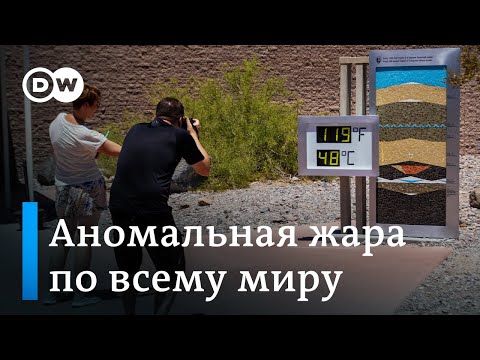 Аномальная жара по всему миру. Температурные рекорды в Европе, Америке и Азии