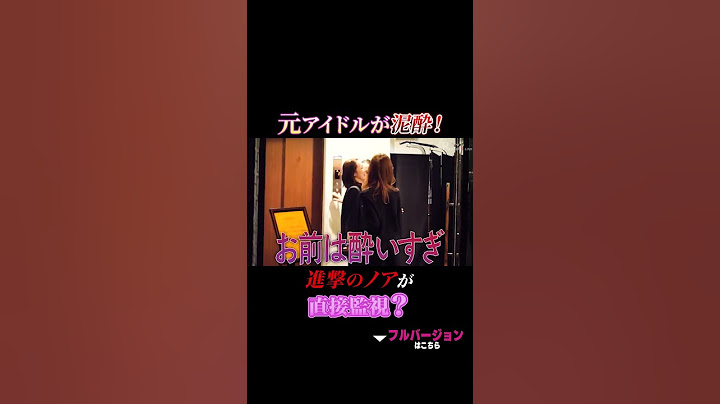 元アイドルが泥酔！進撃のノアが直接監視？ #北新地 #進撃のノア #キャバ嬢