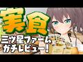 【三ツ星ファーム】美味しいものがあるところに夏色まつりあり!【ホロライブ/夏色まつり】