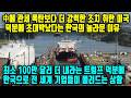 中에 관세 폭탄보다 더 강력한 조치 취한 미국 덕분에 초대박 났다는 한국의 놀라운 이유!  최소 100만 달러 더 내라는 트럼프 덕분에 한국으로 전 세계 기업들이 몰려드는 상황