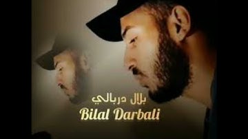 سورة القمر كاملة بصوت القارئ بلال دربالي