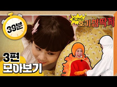 호기심 딱지💡｜붕어빵 <strong>프로젝트</strong>! 유전자｜아기 탄생의 비밀｜아기는 어떻게 생기나요?｜3편 모아보기｜40분 <strong>연속보기</strong>