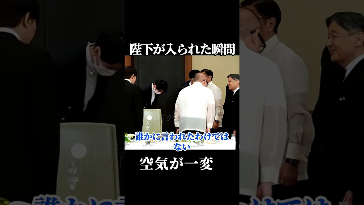これが皇室の威厳…天皇陛下が入られた瞬間、会場が一礼 #天皇陛下 #皇后陛下 #フィリピン大統領 #マルコス大統領 #マルコス夫人 書き出し