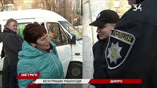 Почему днепряне часто перебегают дорогу в неположенных местах