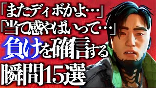 「これはもう勝てない…」って瞬間ありますよね。【APEX LEGENDS】