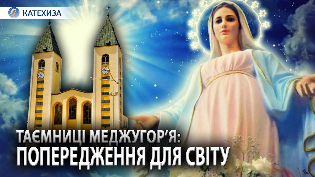 10 ТАЄМНИЦЬ ВІД ДІВИ МАРІЇ - ЗАКЛИК ДО НЕГАЙНОГО ПОКАЯННЯ ТА ПОПЕРЕДЖЕННЯ | Олексій Самсонов