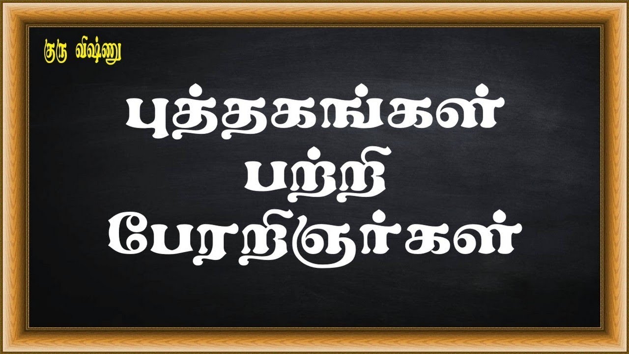 essay on reading in tamil