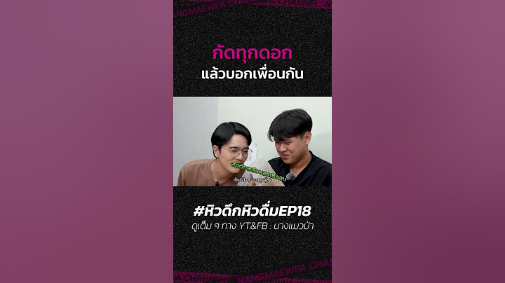 เราอยู่กันแบบพี่น้องค่ะ (กาสะลอง ซ้องปีบ)