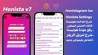 شرح اعدادات انستقرام هونيستا الجديد | Honista v7 - انستا ايفون هونيستا|اعدادت المطور لانستا هونيستا