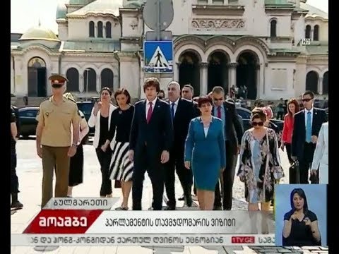 პარლამენტის თავმჯდომარე ბულგარეთს ეწვია