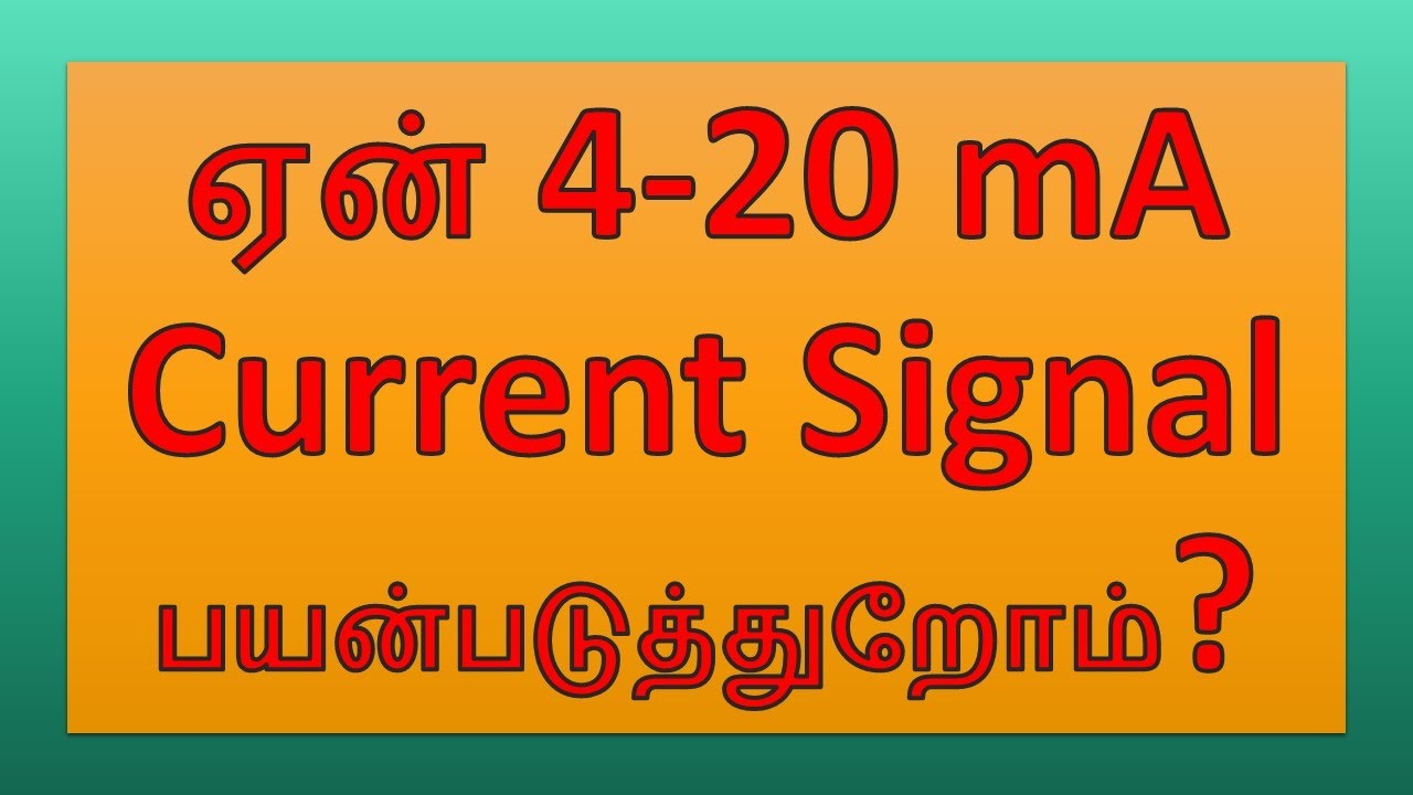 ஏன் 420 mA Current Signalஐ மட்டும் பயன்படுத்துறோம்ன்னு