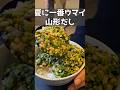 こんなにうまいだしを知ってるかい？！ #簡単レシピ #まいにちごはん #簡単レシピ #料理