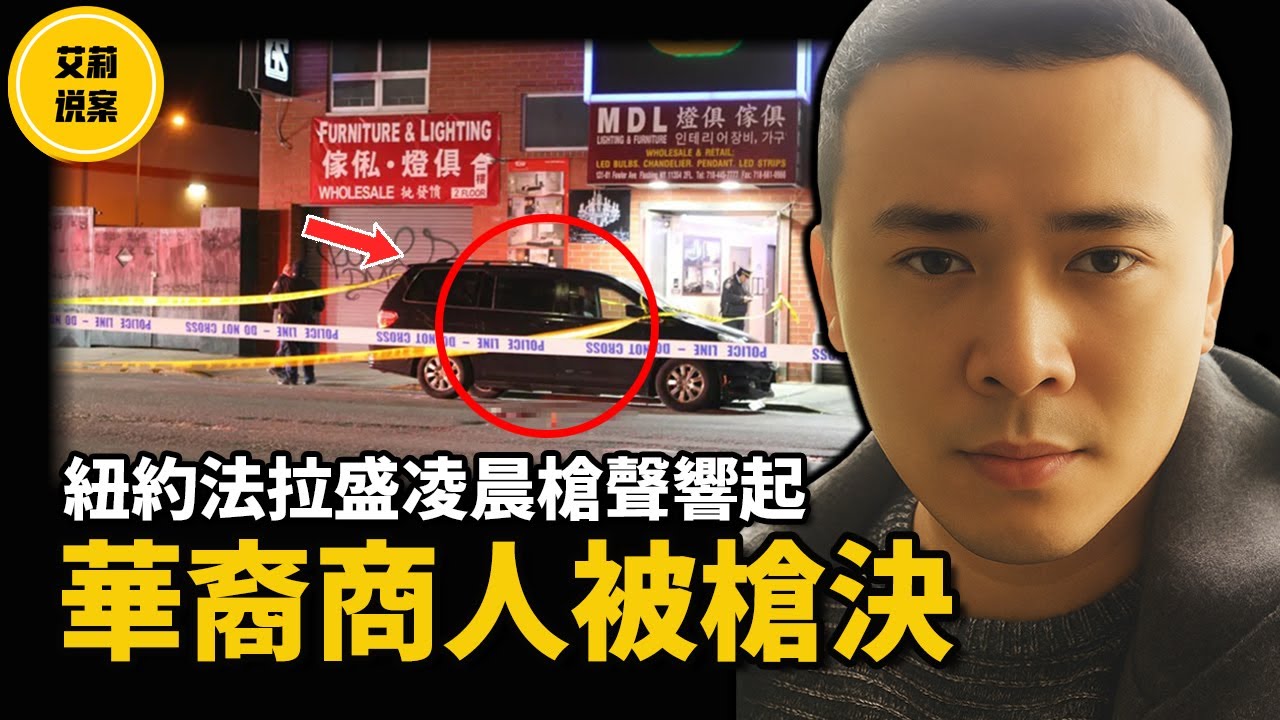 【案件】華裔企業家慘S街頭，監控拍下駭人畫面！真兇動機曝光，全因一場「職場背叛」？！