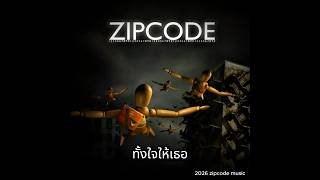 Zipcode - ทงใจใหเธอ Official Audio Lyric Video