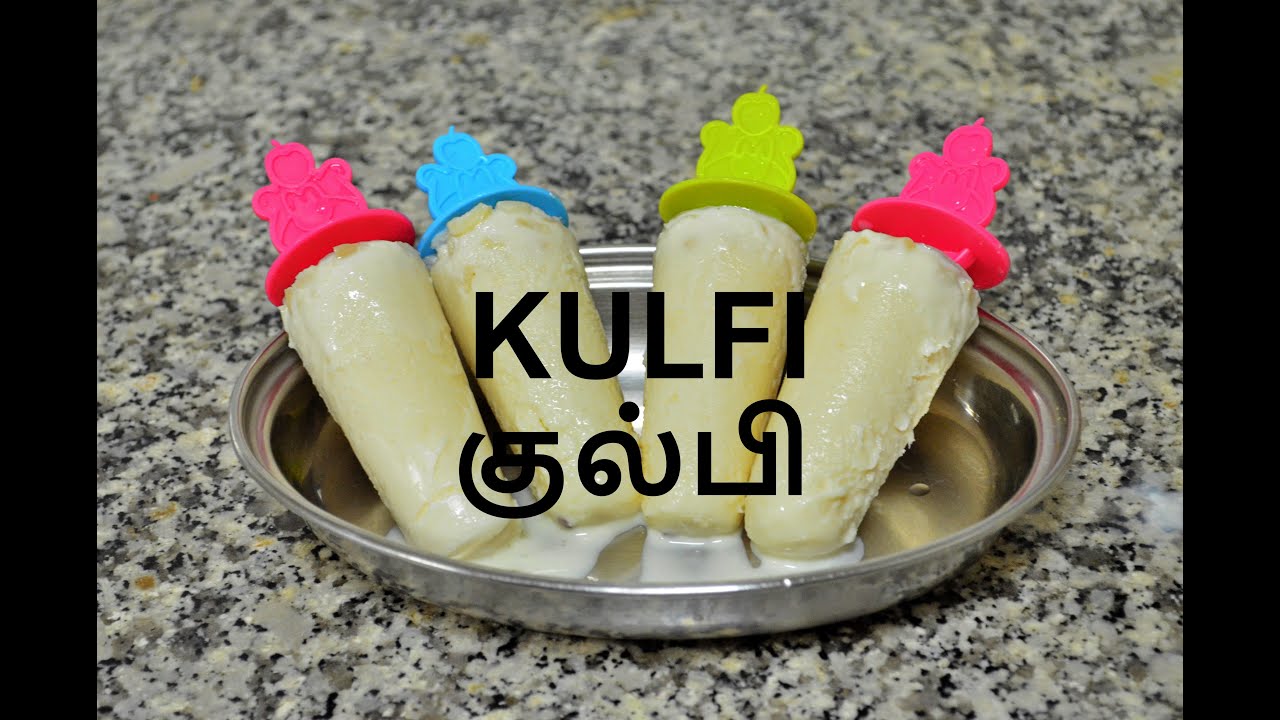 KULFI குல்பி ஐஸ்கிரீம் HOW TO MAKE KULFI ICE CREAM IN TAMIL YouTube