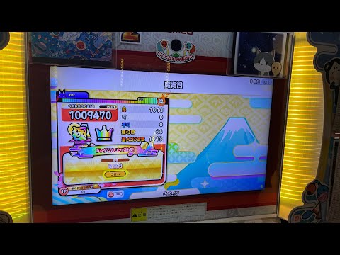 【太鼓の達人 ニジイロver.】魔宵月(裏) 全良