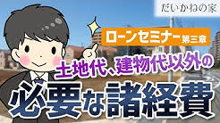 だいかねの家 大兼工務店 Youtube