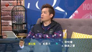 我要做大戶 20171016pt4