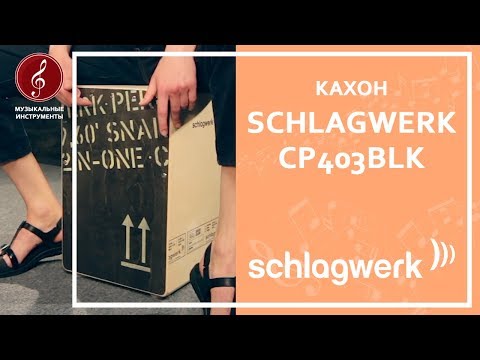 Обзор кахона SCHLAGWERK CP403BLK серии 2inOne