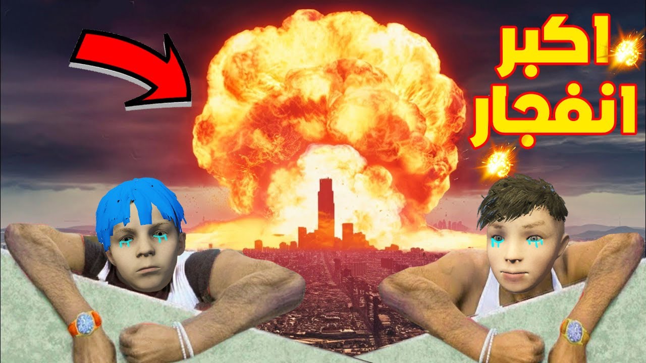 فلم قراند : انفجار مدينة عائلة احمد قراند 🔥😱