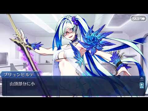 【FGO】イベントクエスト　バレンタインチョコ　ブリュンヒルデ［バーサーカー］(Full voice)【ストーリー】【Fate/Grand Order】