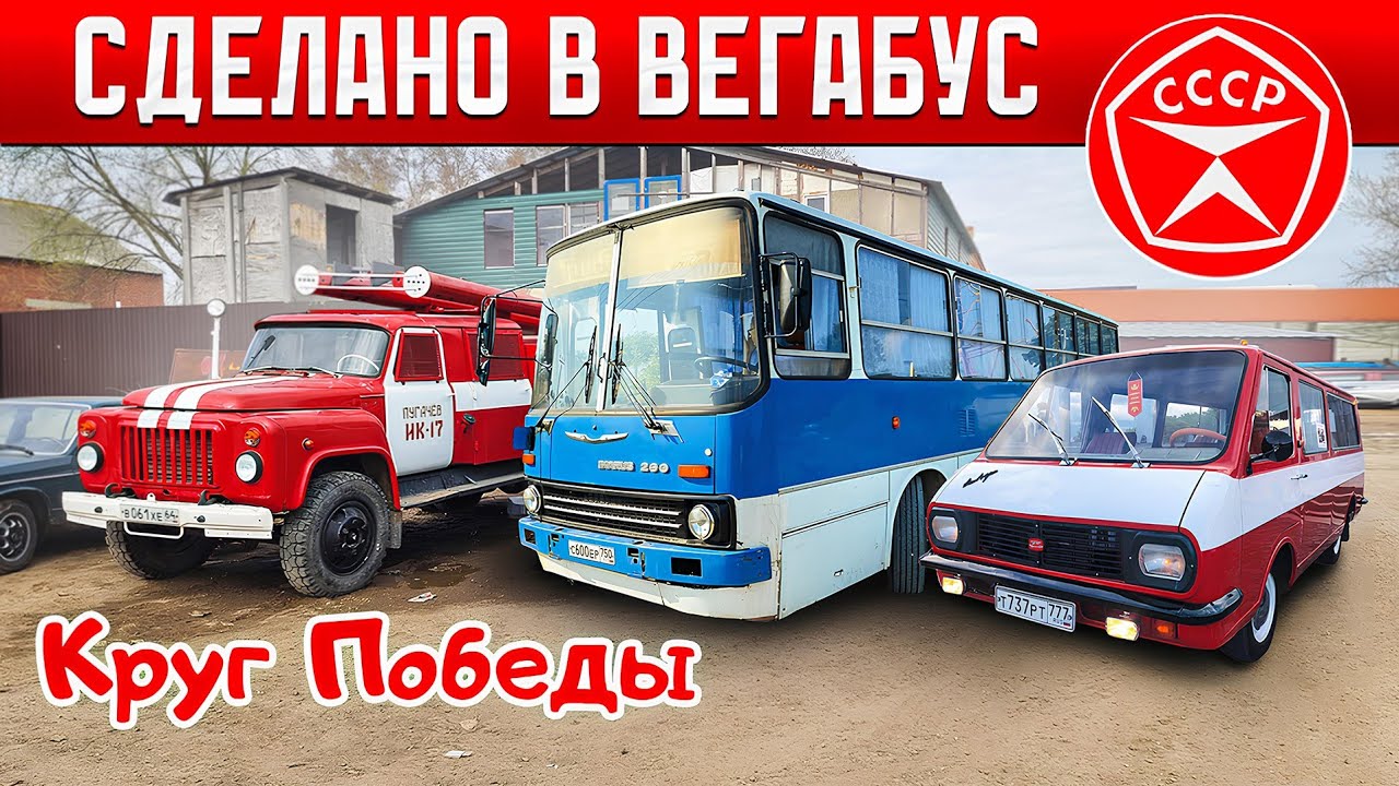 ОЖИВИЛИ РАФ Ивана Зенкевича! РЕМОНТ И ПОДГОТОВКА СОВЕТСКОЙ ТЕХНИКИ к РЕТРОПРОБЕГУ КРУГ ПОБЕДЫ