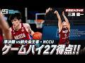 【バスケ】前大会王者・NCCUとの準決勝でゲームハイ27得点!早稲田大のもう1人のスコアラー|三浦 健一(早稲田大学4年/F/190cm/洛南高)| AUBL2026